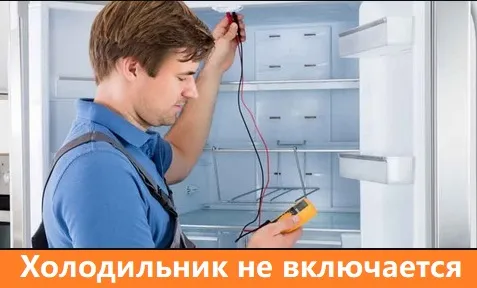 холодильник neff не включается