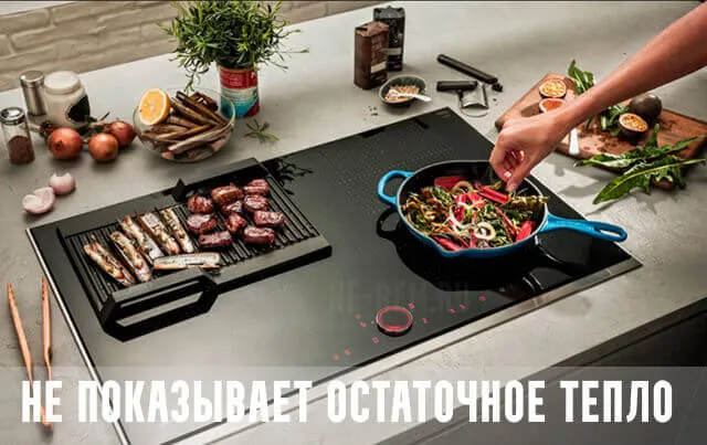варочная панель neff, не горит индикатор остаточного тепла