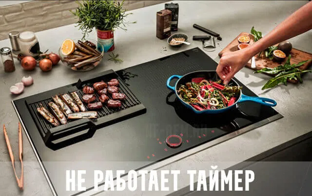 варочная панель neff, не работает таймер
